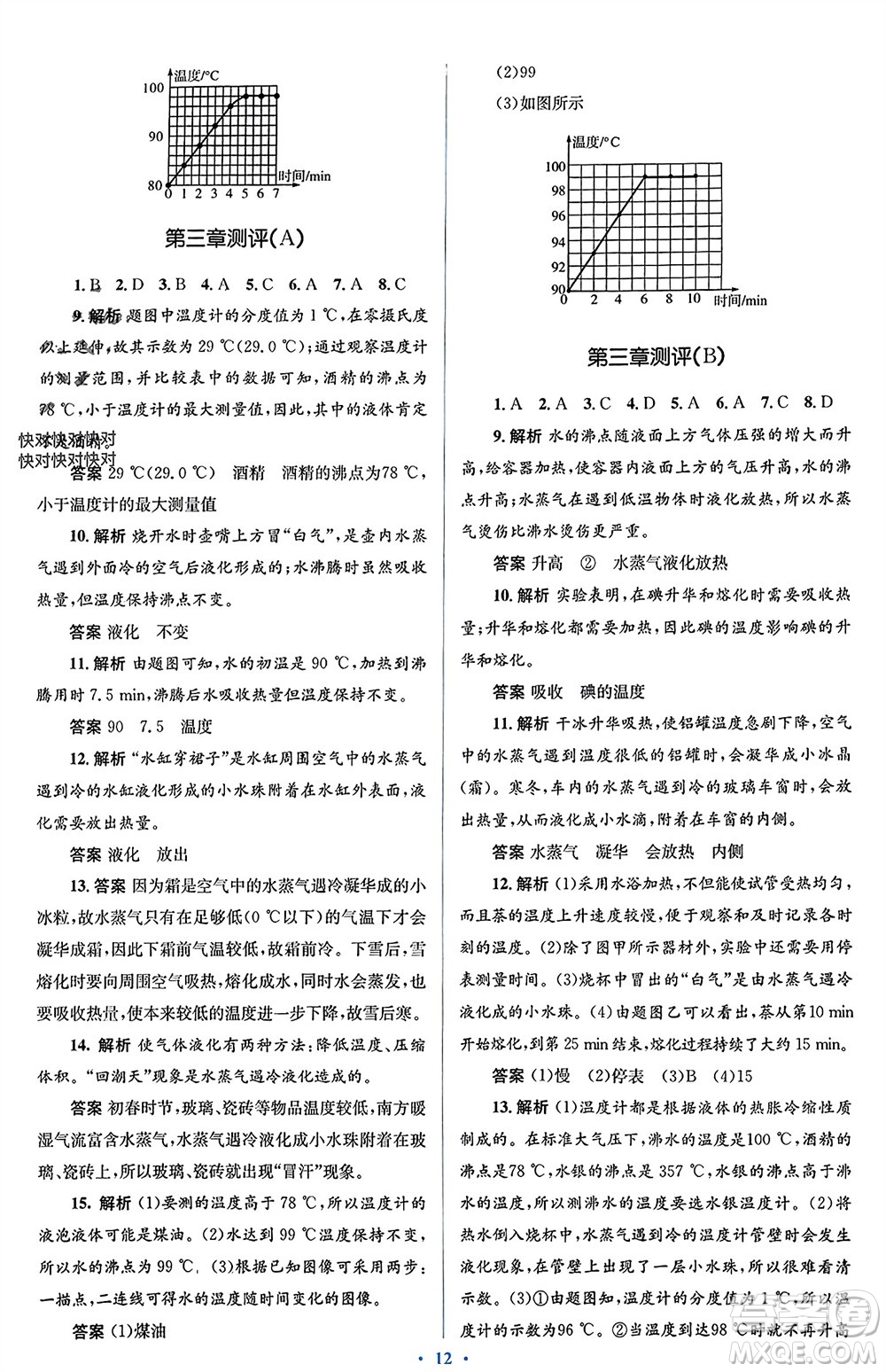 人民教育出版社2023年秋人教金學(xué)典同步解析與測(cè)評(píng)學(xué)考練八年級(jí)物理上冊(cè)人教版參考答案