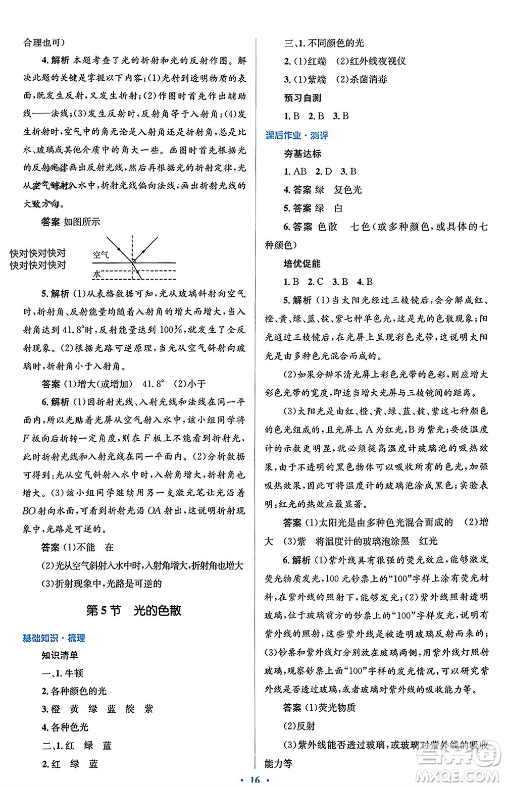 人民教育出版社2023年秋人教金學(xué)典同步解析與測(cè)評(píng)學(xué)考練八年級(jí)物理上冊(cè)人教版參考答案