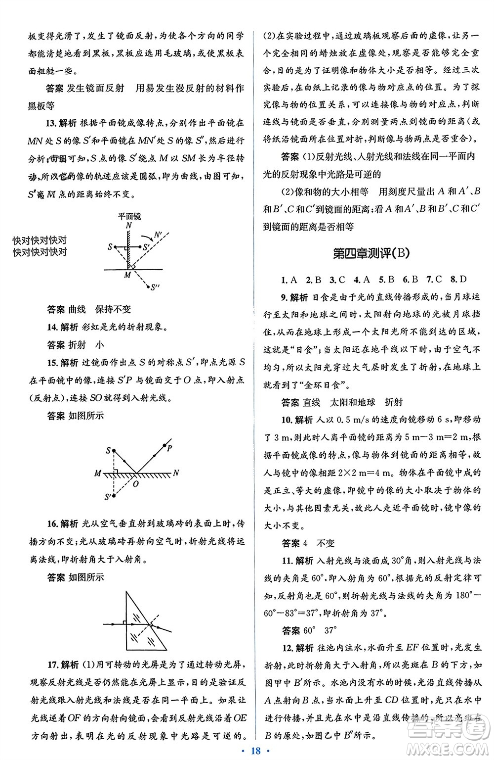 人民教育出版社2023年秋人教金學(xué)典同步解析與測(cè)評(píng)學(xué)考練八年級(jí)物理上冊(cè)人教版參考答案