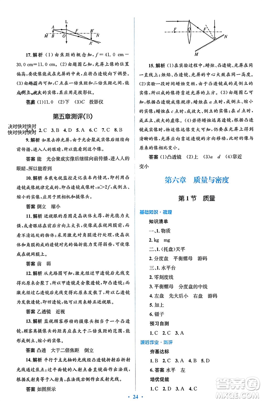 人民教育出版社2023年秋人教金學(xué)典同步解析與測(cè)評(píng)學(xué)考練八年級(jí)物理上冊(cè)人教版參考答案