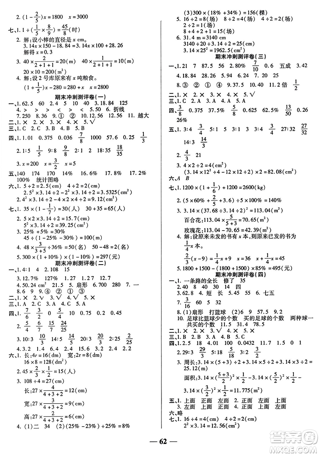 天津科學(xué)技術(shù)出版社2023年秋期末沖刺優(yōu)選卷六年級(jí)數(shù)學(xué)上冊(cè)北師大版答案