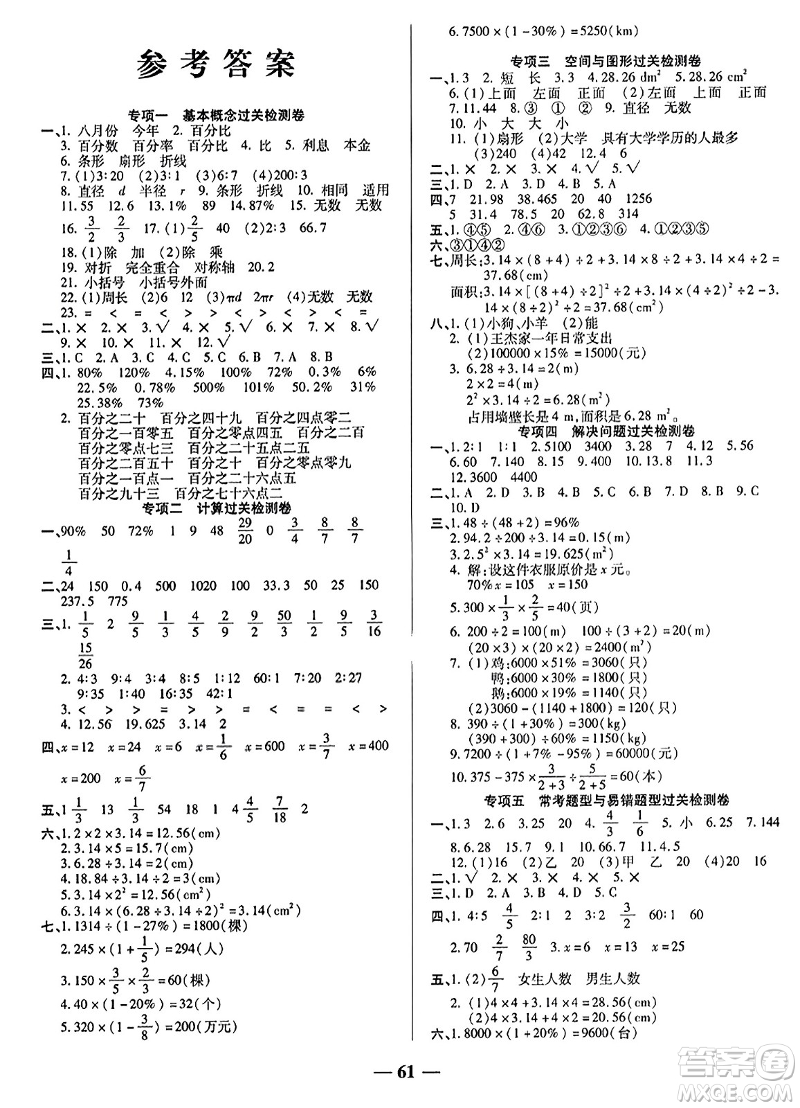 天津科學(xué)技術(shù)出版社2023年秋期末沖刺優(yōu)選卷六年級(jí)數(shù)學(xué)上冊(cè)北師大版答案