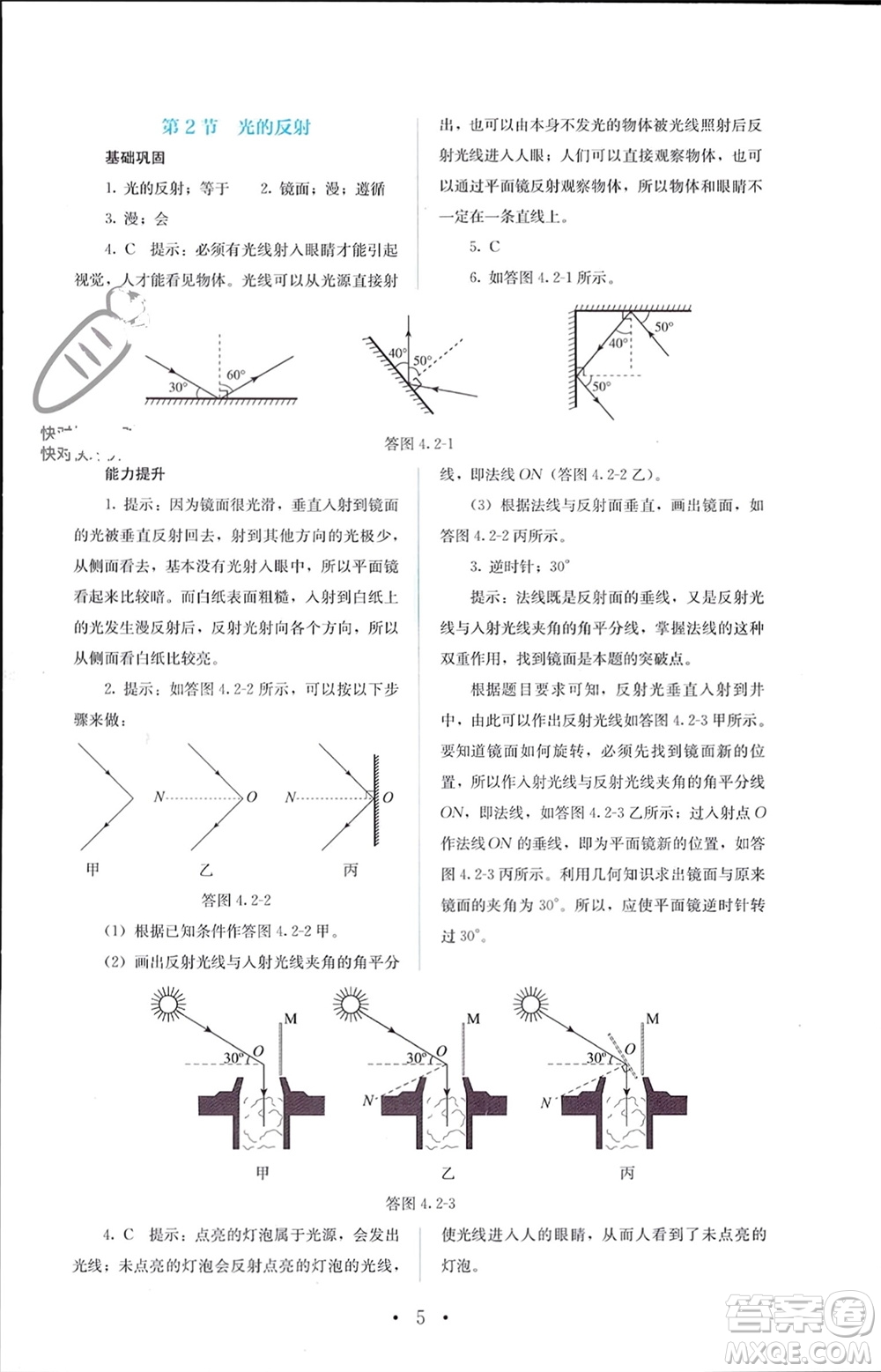 人民教育出版社2023年秋人教金學典同步解析與測評八年級物理上冊人教版參考答案