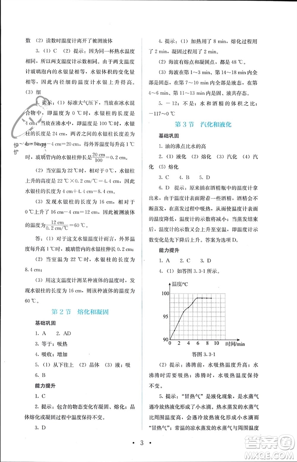 人民教育出版社2023年秋人教金學典同步解析與測評八年級物理上冊人教版參考答案