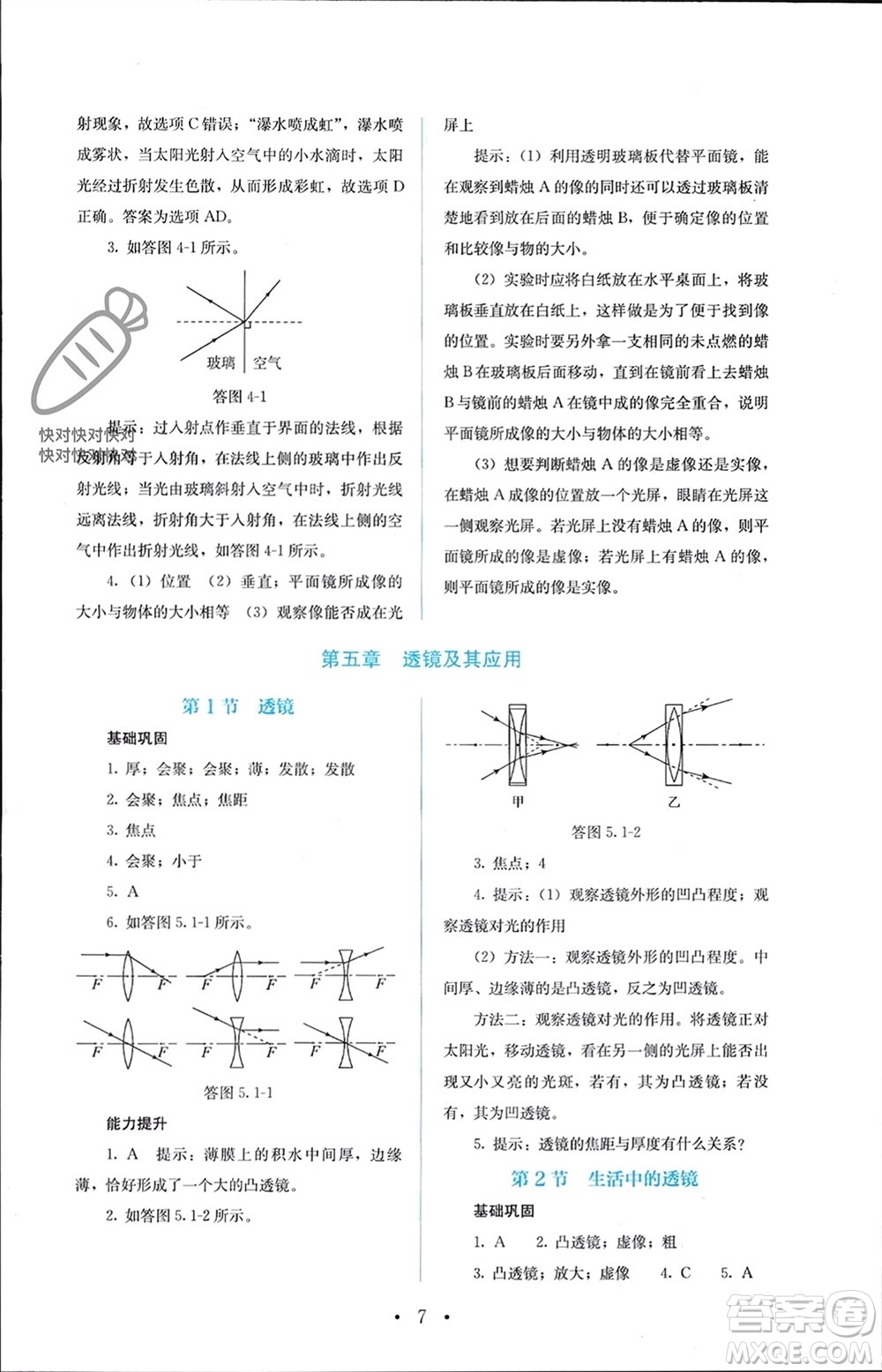 人民教育出版社2023年秋人教金學典同步解析與測評八年級物理上冊人教版參考答案