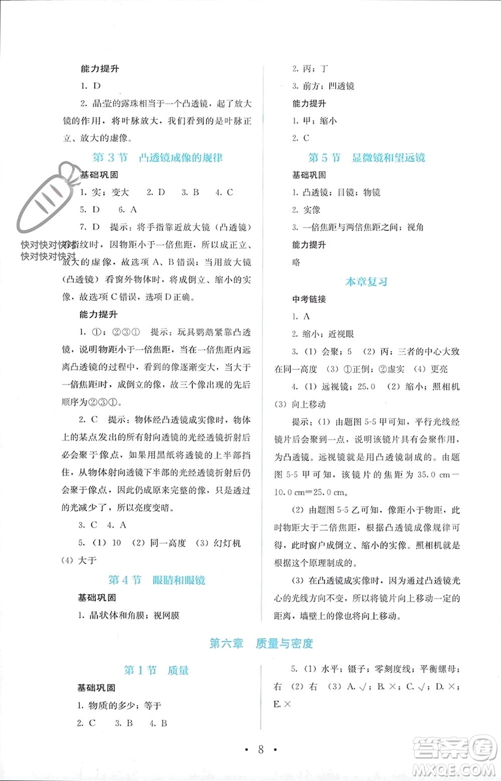 人民教育出版社2023年秋人教金學典同步解析與測評八年級物理上冊人教版參考答案