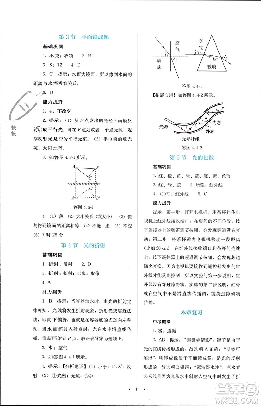 人民教育出版社2023年秋人教金學典同步解析與測評八年級物理上冊人教版參考答案