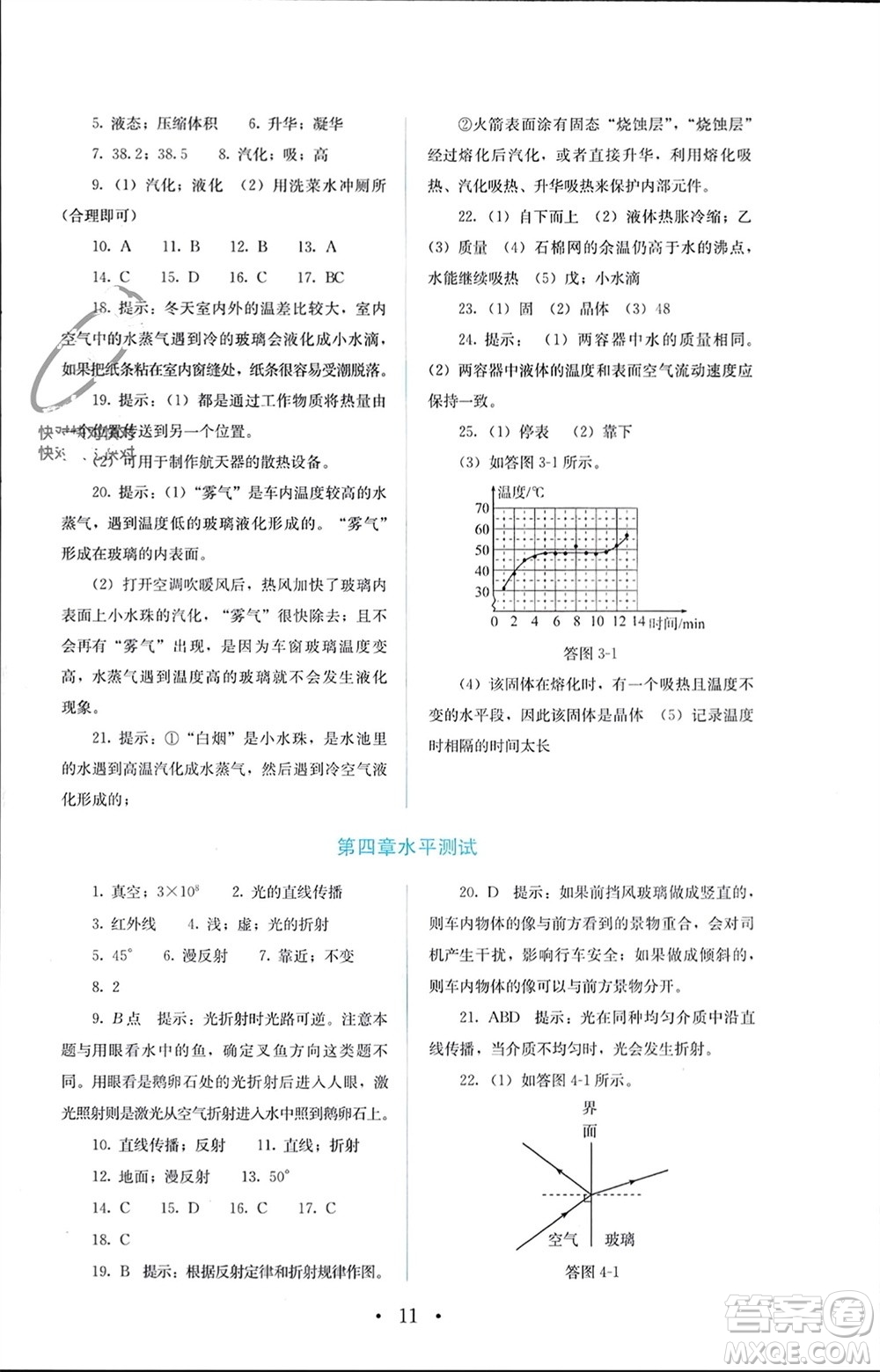 人民教育出版社2023年秋人教金學典同步解析與測評八年級物理上冊人教版參考答案