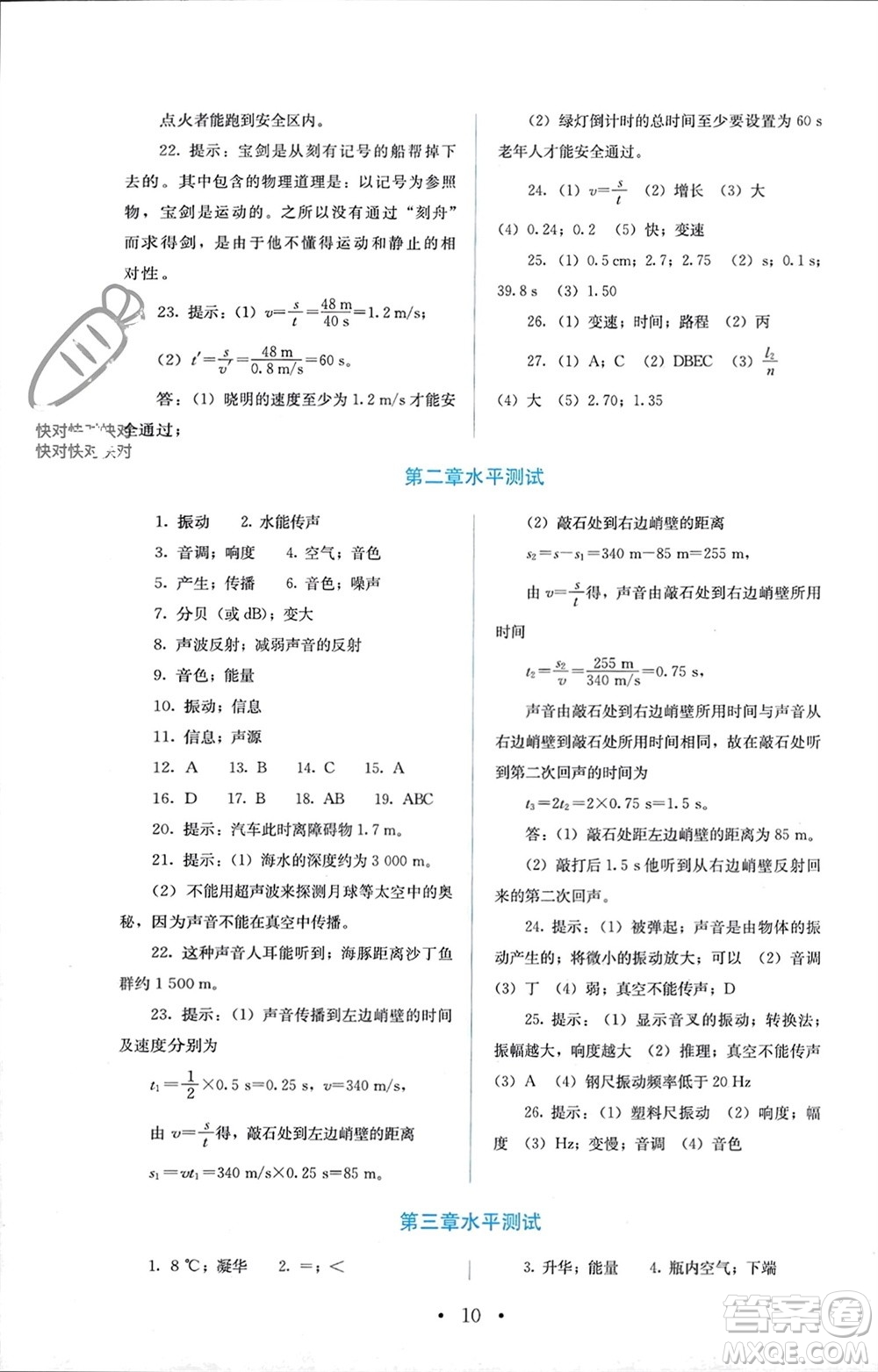 人民教育出版社2023年秋人教金學典同步解析與測評八年級物理上冊人教版參考答案