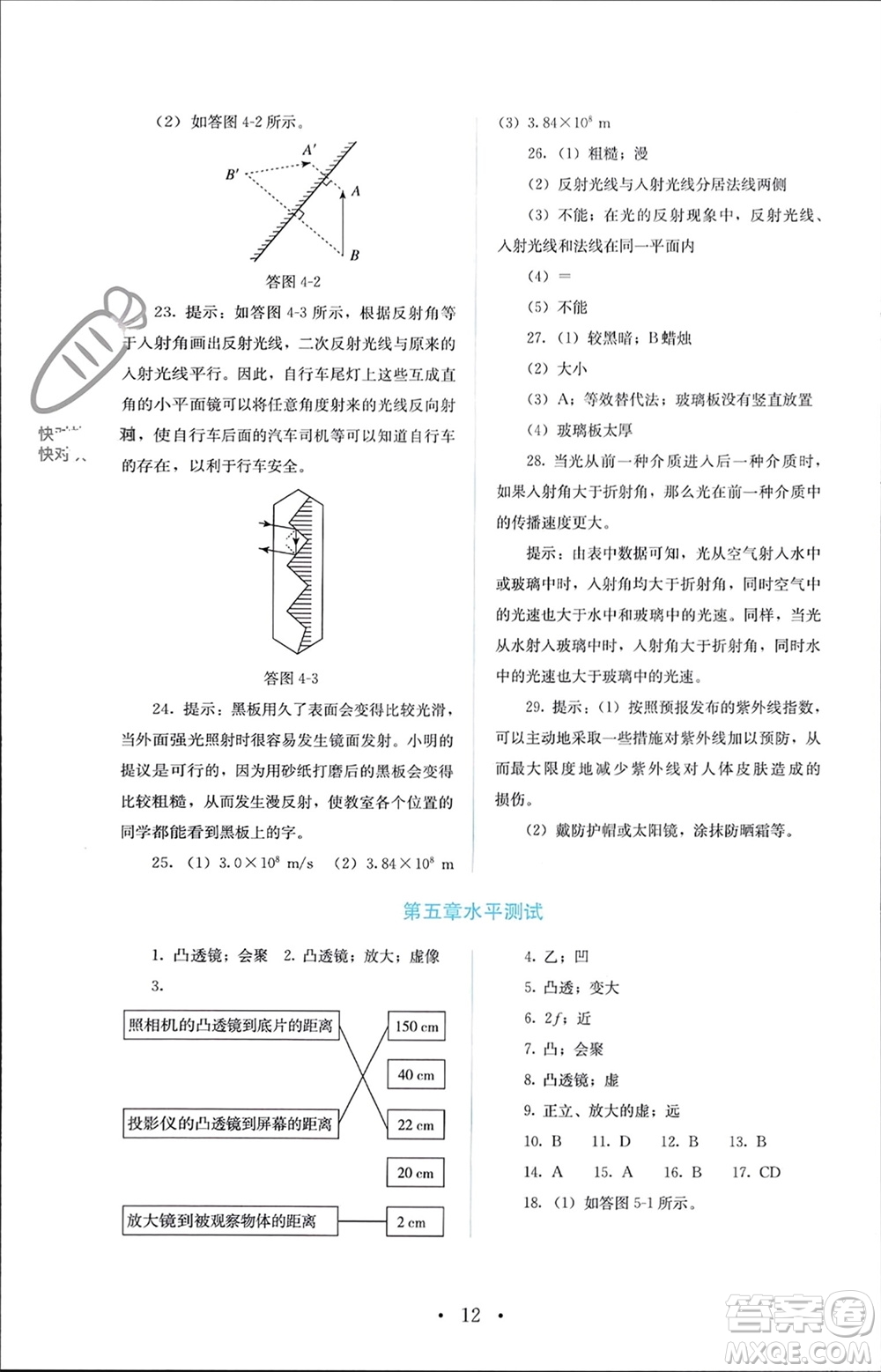 人民教育出版社2023年秋人教金學典同步解析與測評八年級物理上冊人教版參考答案