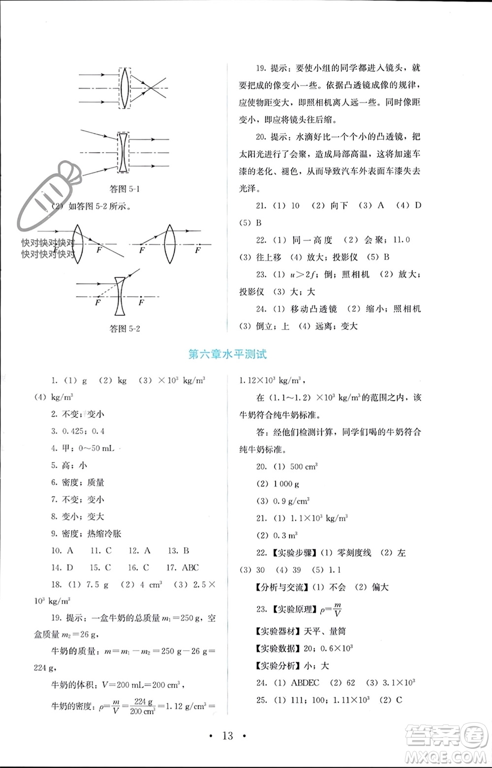 人民教育出版社2023年秋人教金學典同步解析與測評八年級物理上冊人教版參考答案