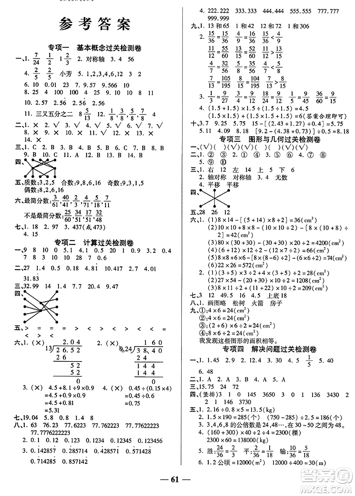 天津科學(xué)技術(shù)出版社2023年秋期末沖刺優(yōu)選卷五年級數(shù)學(xué)上冊北師大版答案