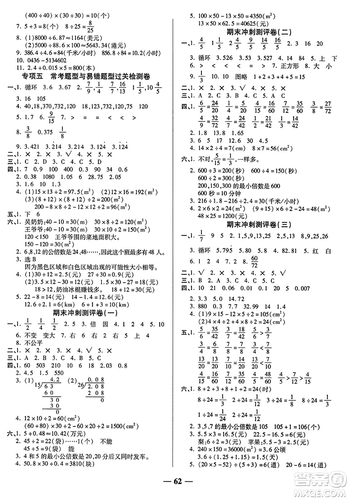 天津科學(xué)技術(shù)出版社2023年秋期末沖刺優(yōu)選卷五年級數(shù)學(xué)上冊北師大版答案