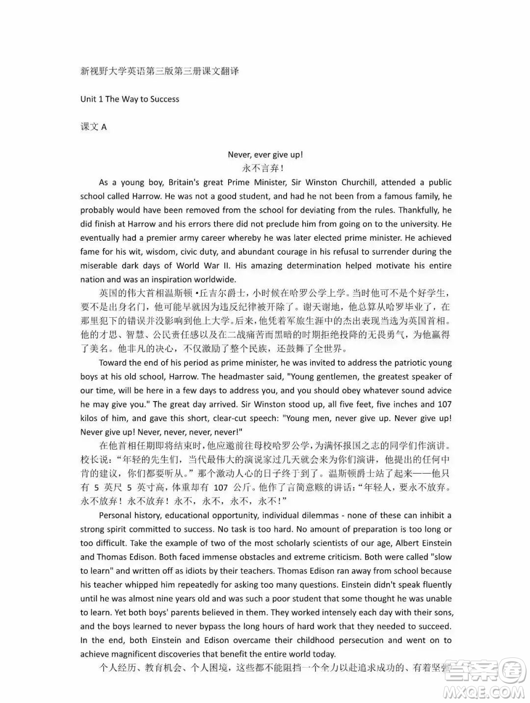 外語教學(xué)與研究出版社新視野大學(xué)英語3第三版讀寫譯教程智慧版課文翻譯