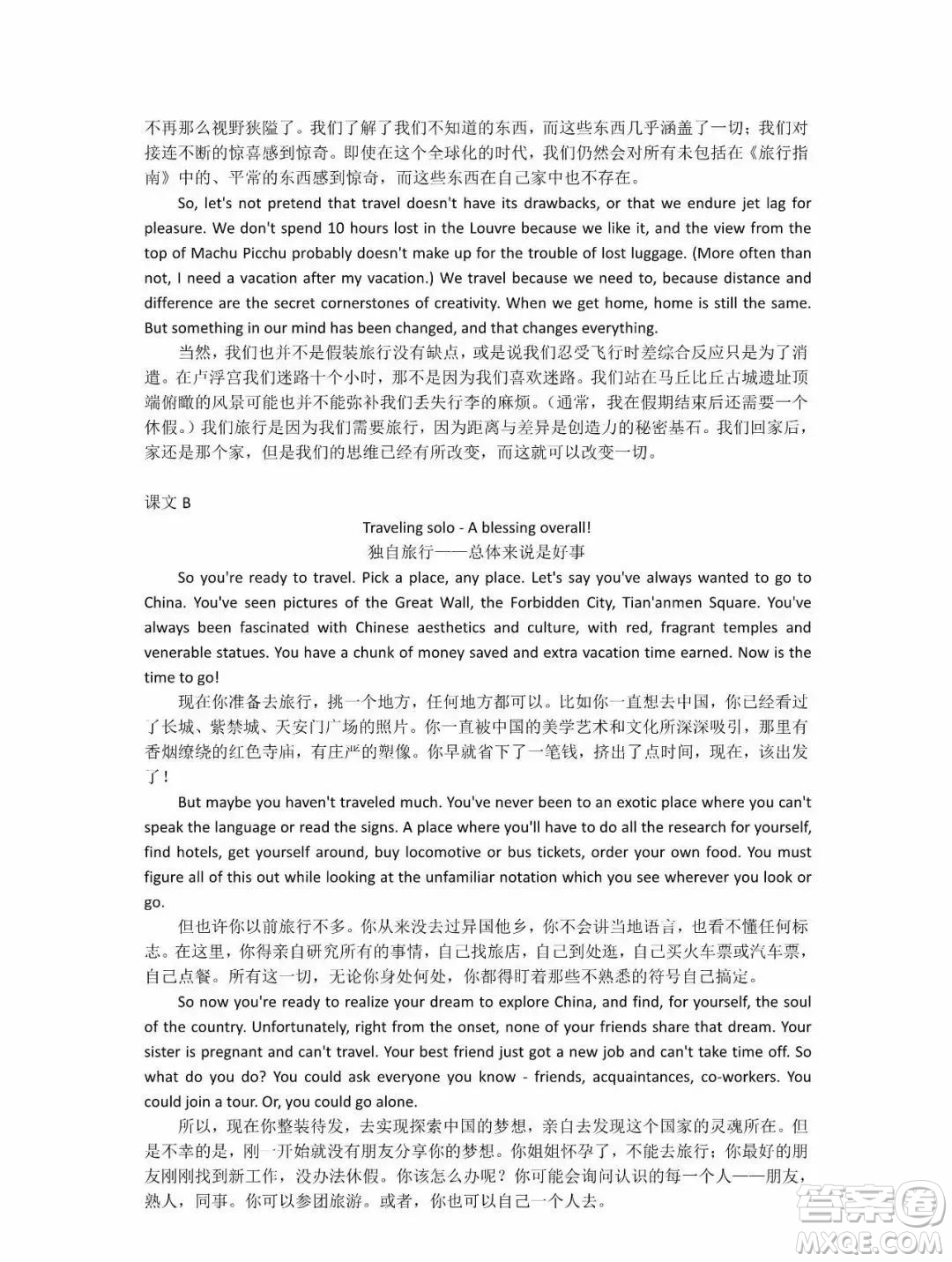 外語教學(xué)與研究出版社新視野大學(xué)英語3第三版讀寫譯教程智慧版課文翻譯