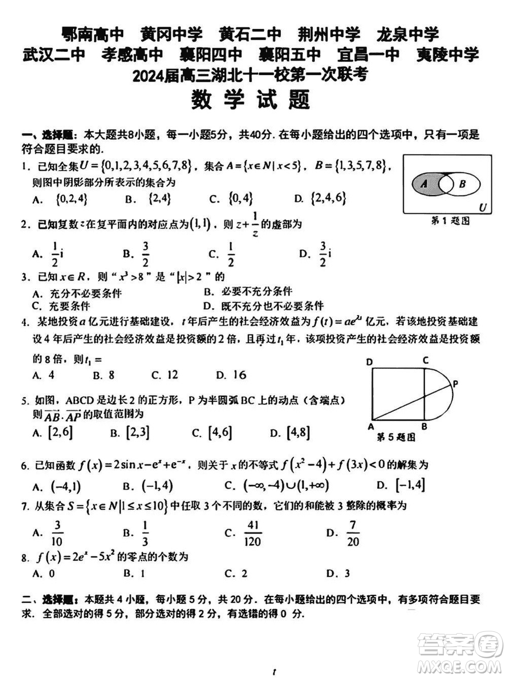 2024屆高三上學期12月湖北十一校第一次聯(lián)考數(shù)學參考答案