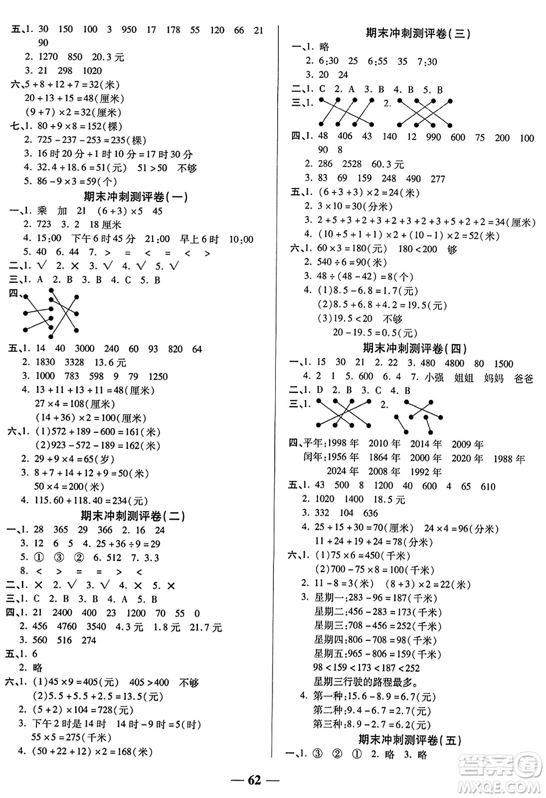 天津科學(xué)技術(shù)出版社2023年秋期末沖刺優(yōu)選卷三年級(jí)數(shù)學(xué)上冊(cè)北師大版答案