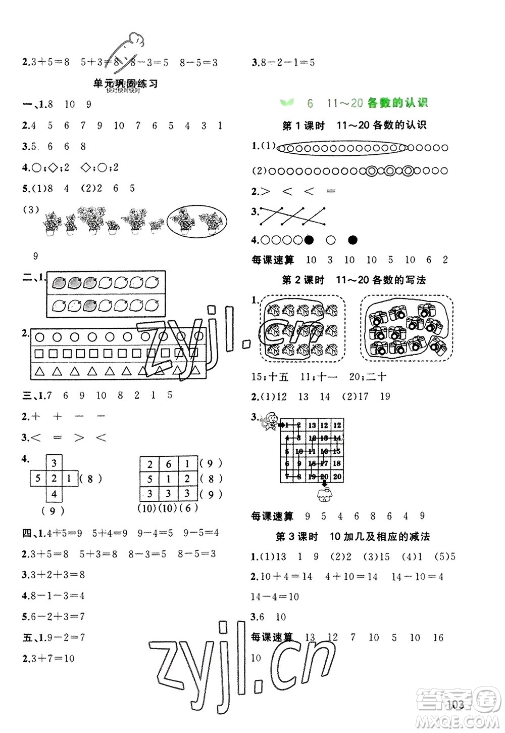 廣西教育出版社2023年秋新課程學(xué)習(xí)與測評同步學(xué)習(xí)一年級數(shù)學(xué)上冊人教版參考答案