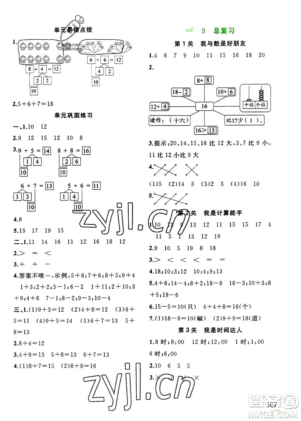 廣西教育出版社2023年秋新課程學(xué)習(xí)與測評同步學(xué)習(xí)一年級數(shù)學(xué)上冊人教版參考答案