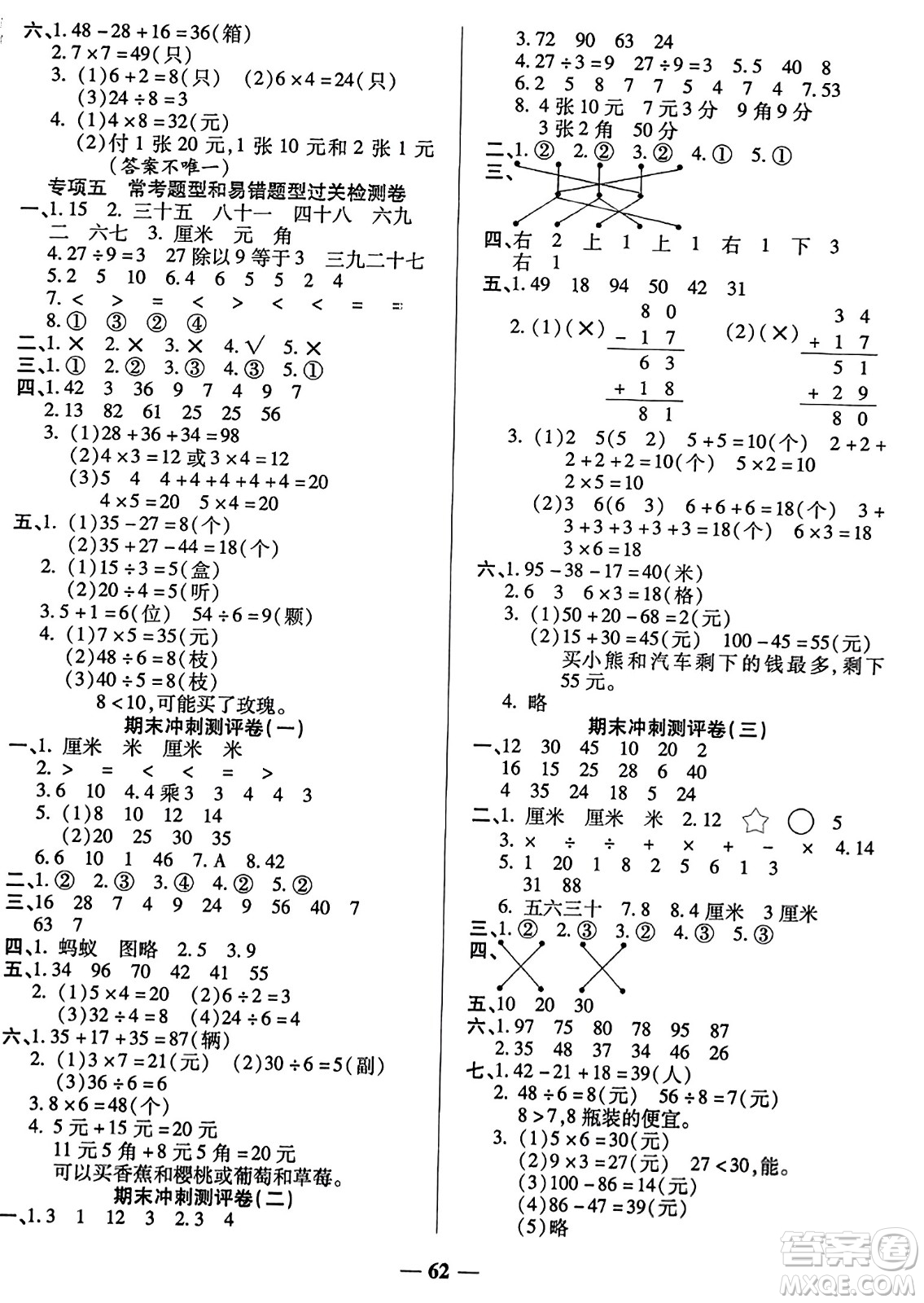 天津科學(xué)技術(shù)出版社2023年秋期末沖刺優(yōu)選卷二年級數(shù)學(xué)上冊北師大版答案