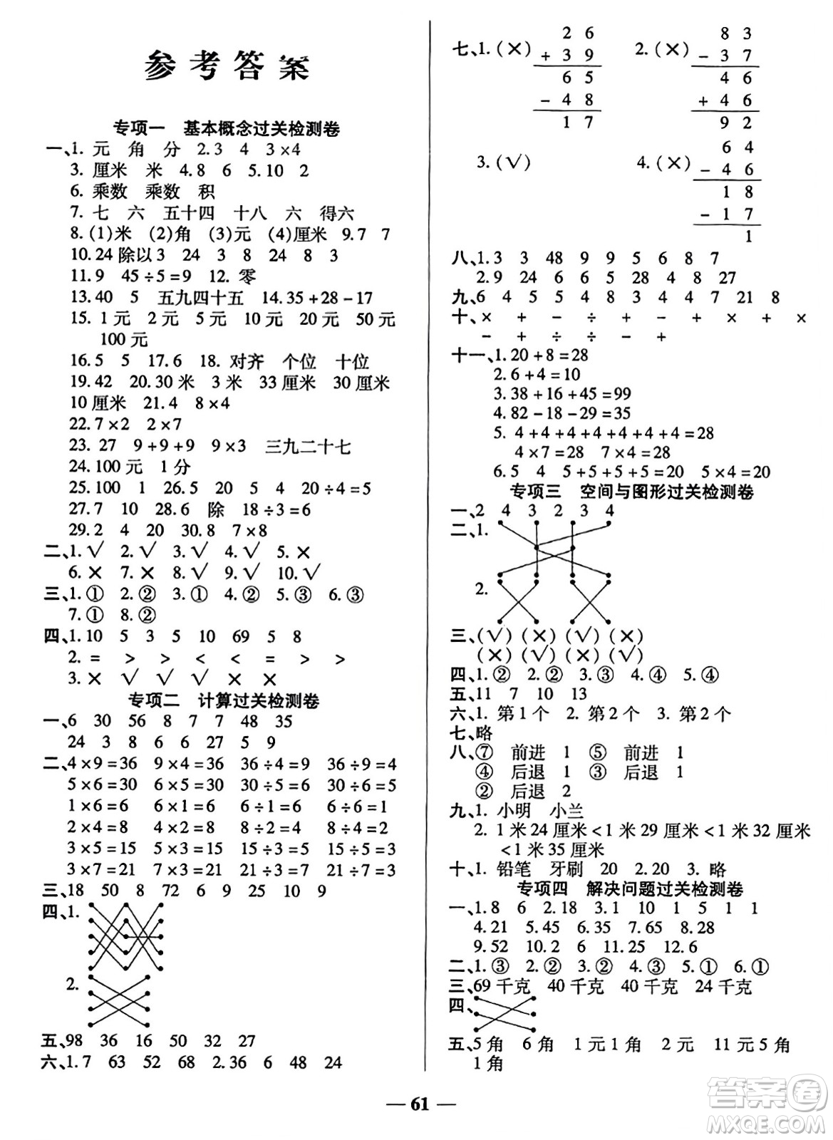 天津科學(xué)技術(shù)出版社2023年秋期末沖刺優(yōu)選卷二年級數(shù)學(xué)上冊北師大版答案