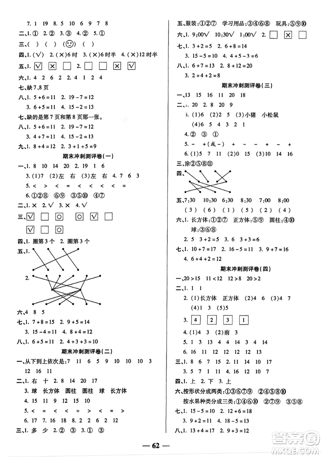 天津科學(xué)技術(shù)出版社2023年秋期末沖刺優(yōu)選卷一年級(jí)數(shù)學(xué)上冊(cè)北師大版答案