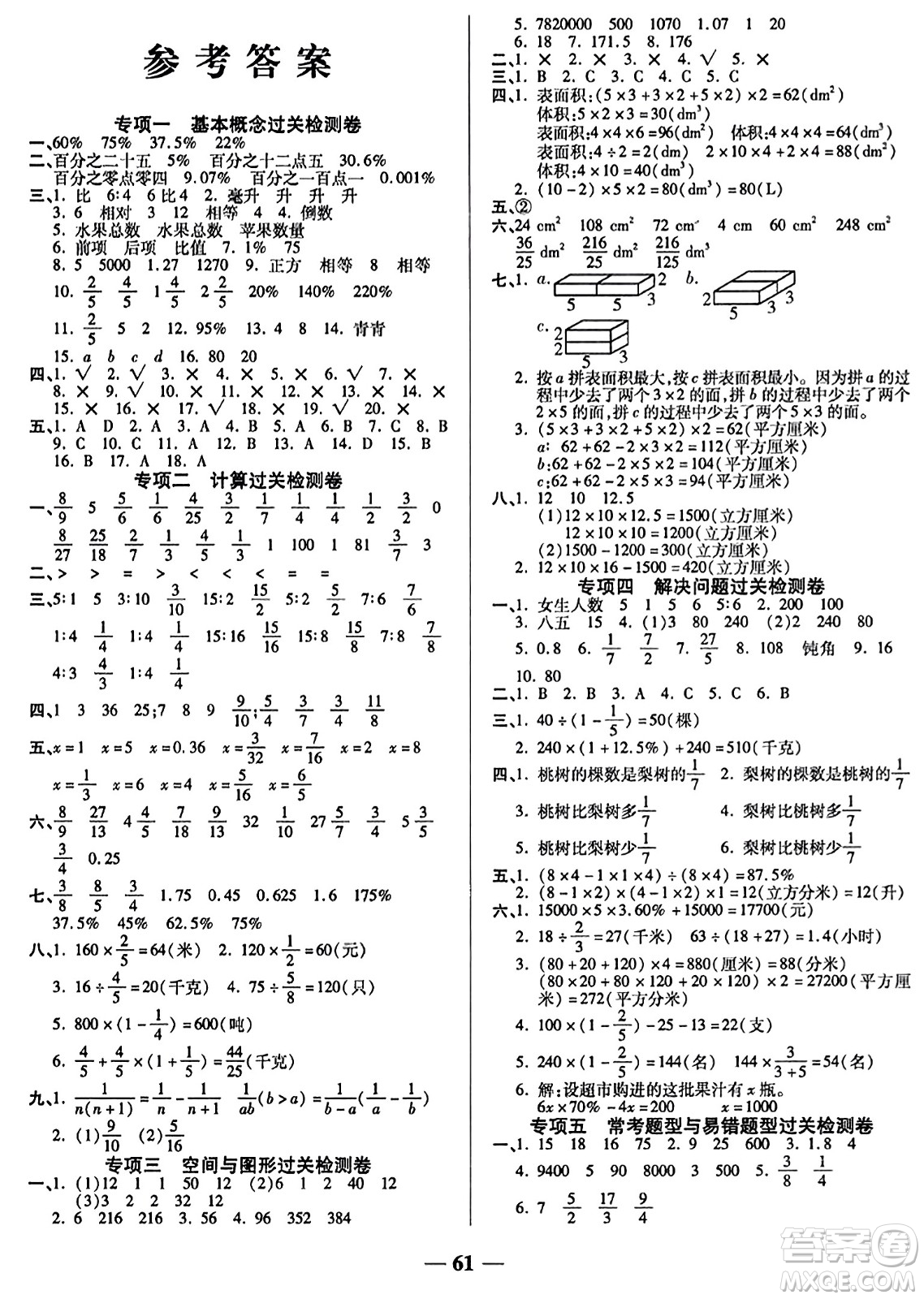 天津科學技術出版社2023年秋期末沖刺優(yōu)選卷六年級數(shù)學上冊蘇教版答案