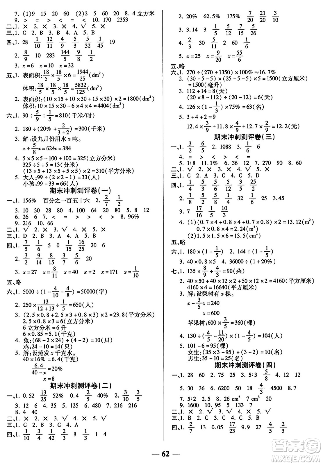 天津科學技術出版社2023年秋期末沖刺優(yōu)選卷六年級數(shù)學上冊蘇教版答案