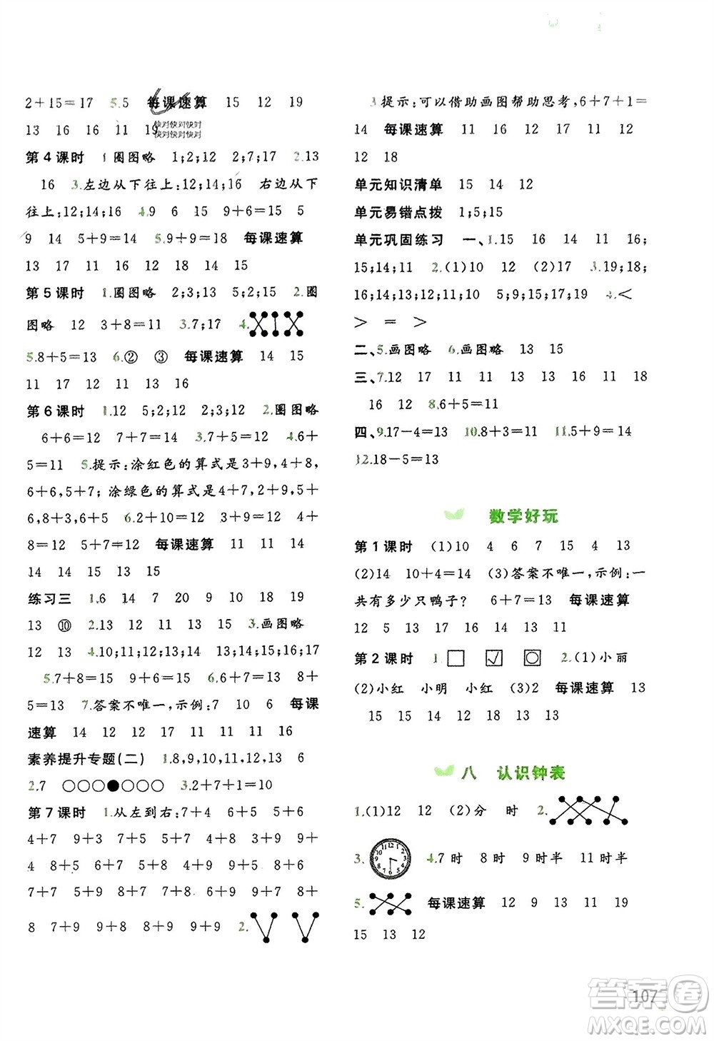 廣西教育出版社2023年秋新課程學(xué)習(xí)與測評同步學(xué)習(xí)一年級數(shù)學(xué)上冊北師大版參考答案