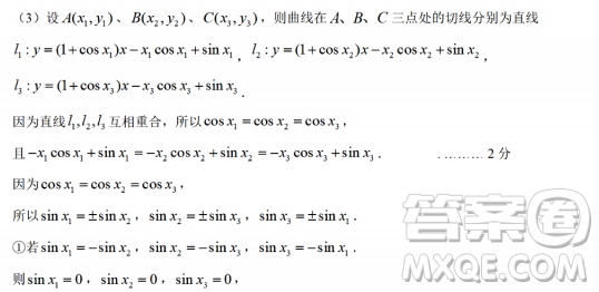 上海市松江區(qū)2023學(xué)年第一學(xué)期期末質(zhì)量監(jiān)控試卷高三數(shù)學(xué)答案