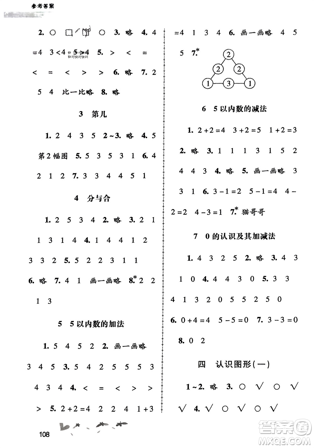 廣西教育出版社2023年秋自主與互動(dòng)學(xué)習(xí)新課程學(xué)習(xí)輔導(dǎo)一年級(jí)數(shù)學(xué)上冊(cè)人教版參考答案