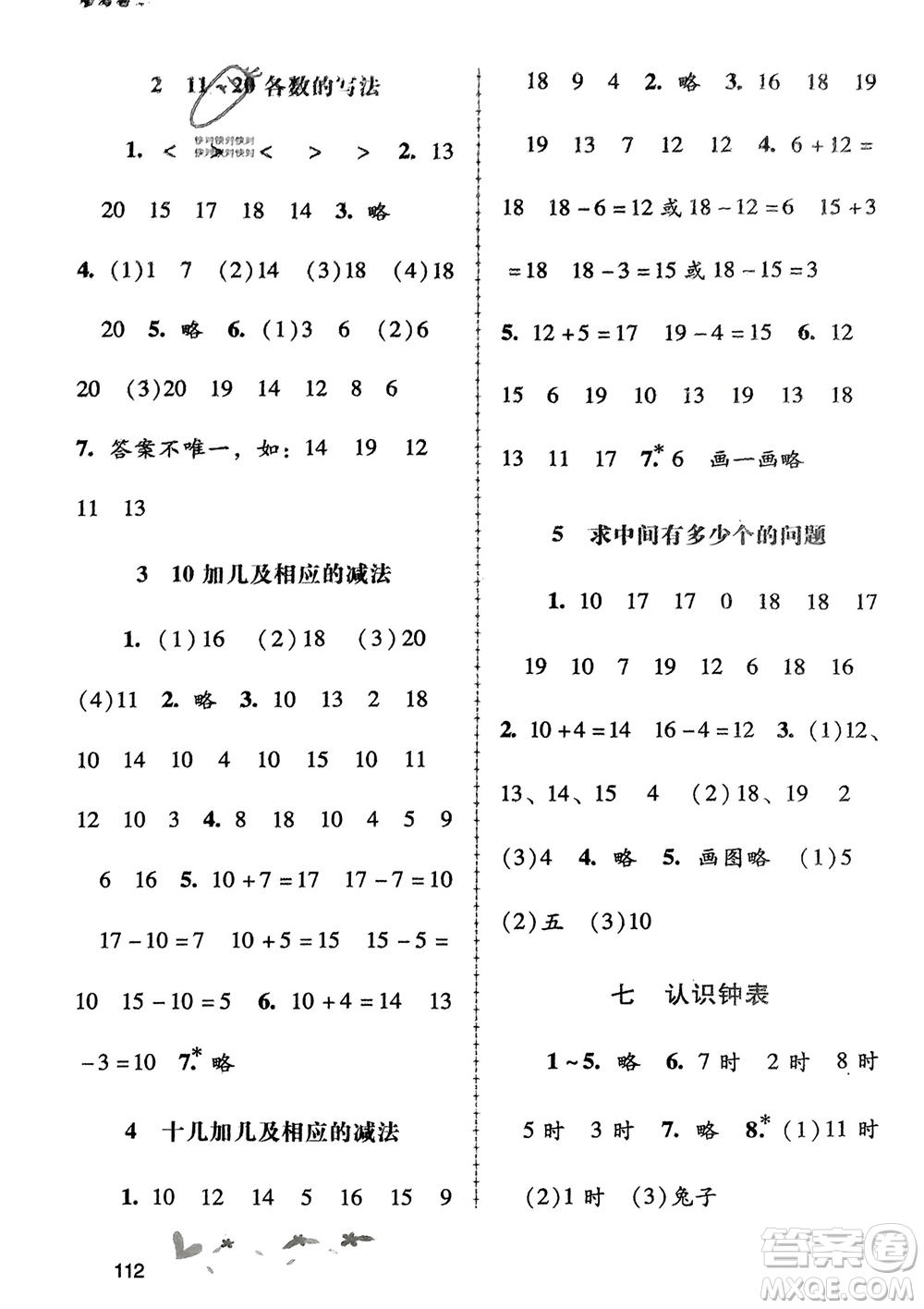 廣西教育出版社2023年秋自主與互動(dòng)學(xué)習(xí)新課程學(xué)習(xí)輔導(dǎo)一年級(jí)數(shù)學(xué)上冊(cè)人教版參考答案