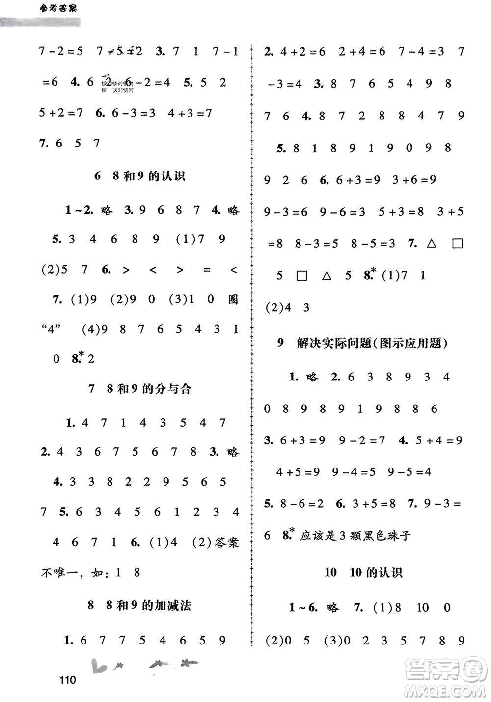 廣西教育出版社2023年秋自主與互動(dòng)學(xué)習(xí)新課程學(xué)習(xí)輔導(dǎo)一年級(jí)數(shù)學(xué)上冊(cè)人教版參考答案