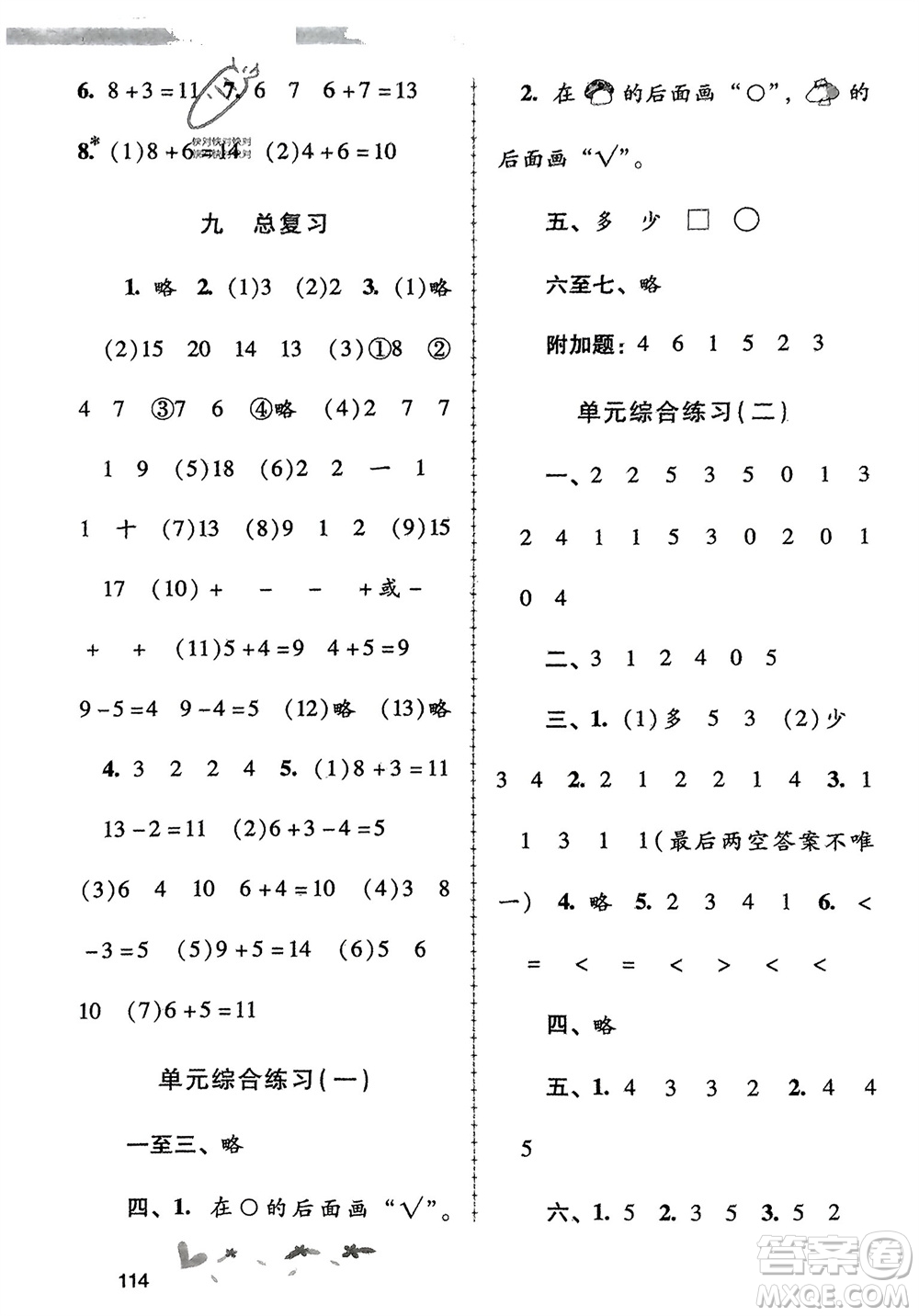 廣西教育出版社2023年秋自主與互動(dòng)學(xué)習(xí)新課程學(xué)習(xí)輔導(dǎo)一年級(jí)數(shù)學(xué)上冊(cè)人教版參考答案