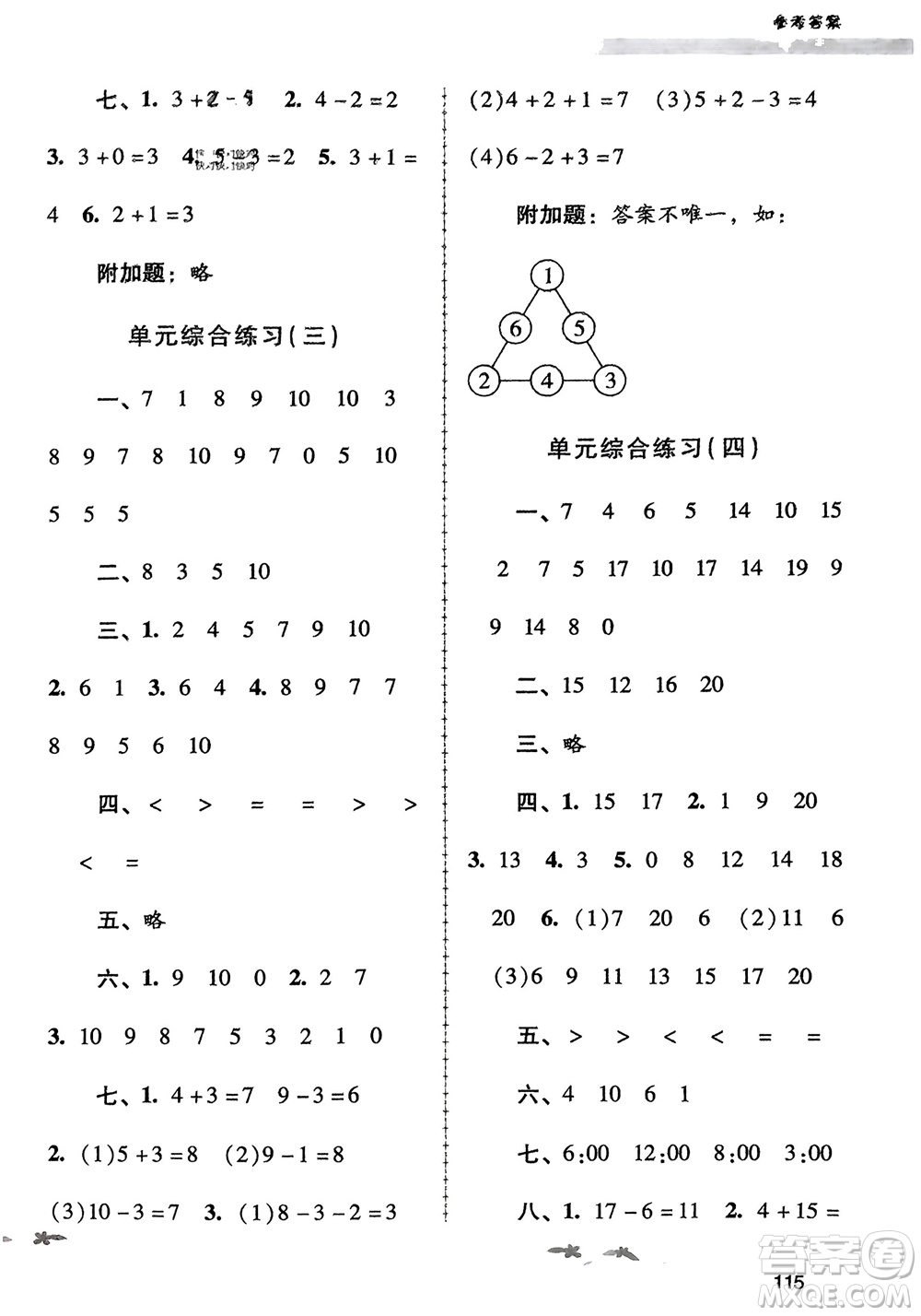 廣西教育出版社2023年秋自主與互動(dòng)學(xué)習(xí)新課程學(xué)習(xí)輔導(dǎo)一年級(jí)數(shù)學(xué)上冊(cè)人教版參考答案