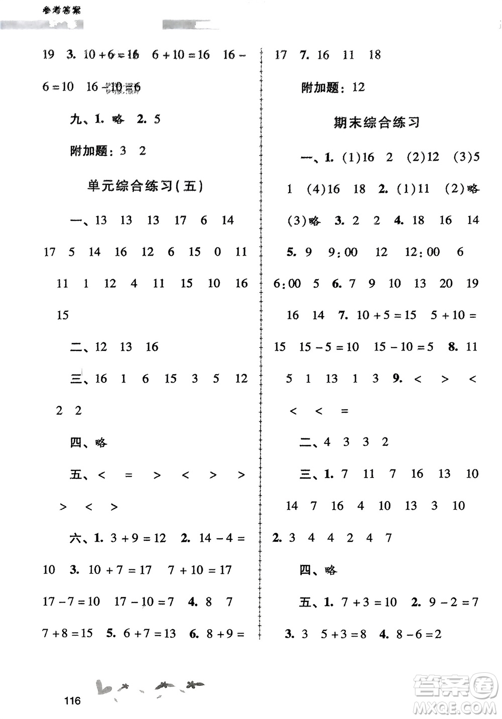 廣西教育出版社2023年秋自主與互動(dòng)學(xué)習(xí)新課程學(xué)習(xí)輔導(dǎo)一年級(jí)數(shù)學(xué)上冊(cè)人教版參考答案