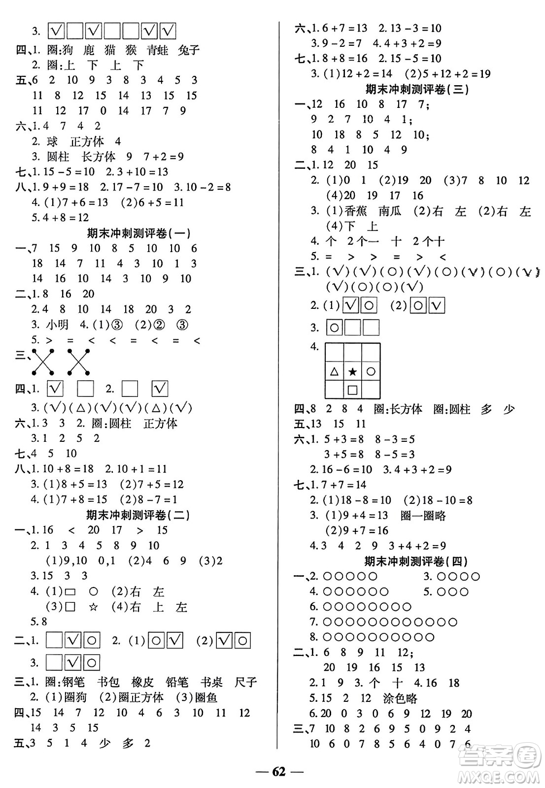 天津科學技術(shù)出版社2023年秋期末沖刺優(yōu)選卷一年級數(shù)學上冊蘇教版答案