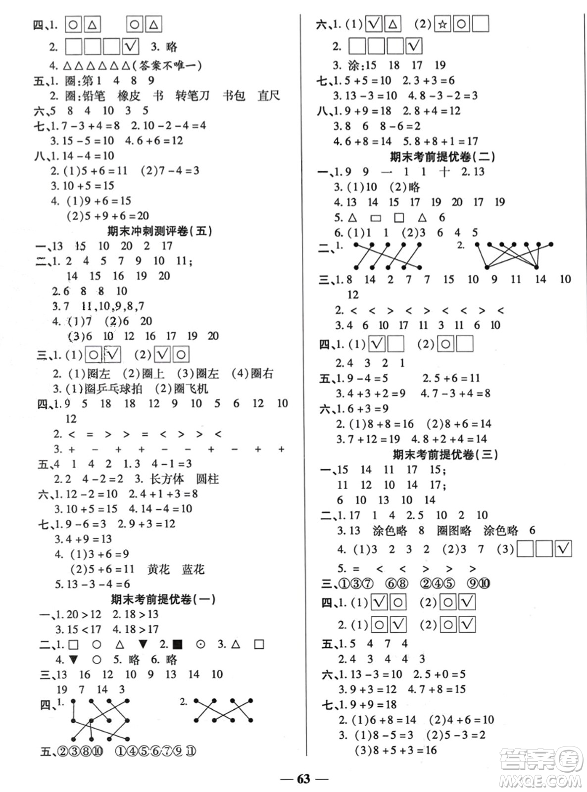 天津科學技術(shù)出版社2023年秋期末沖刺優(yōu)選卷一年級數(shù)學上冊蘇教版答案