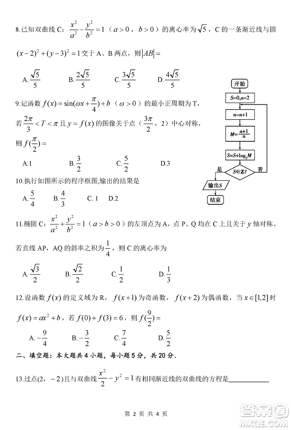 綿陽南山中學2021級高三上學期12月月考文科數(shù)學試題參考答案