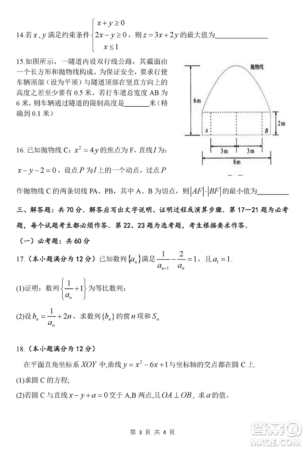 綿陽南山中學2021級高三上學期12月月考文科數(shù)學試題參考答案