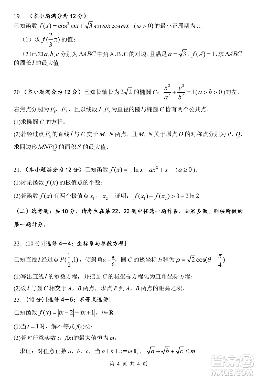 綿陽南山中學2021級高三上學期12月月考文科數(shù)學試題參考答案