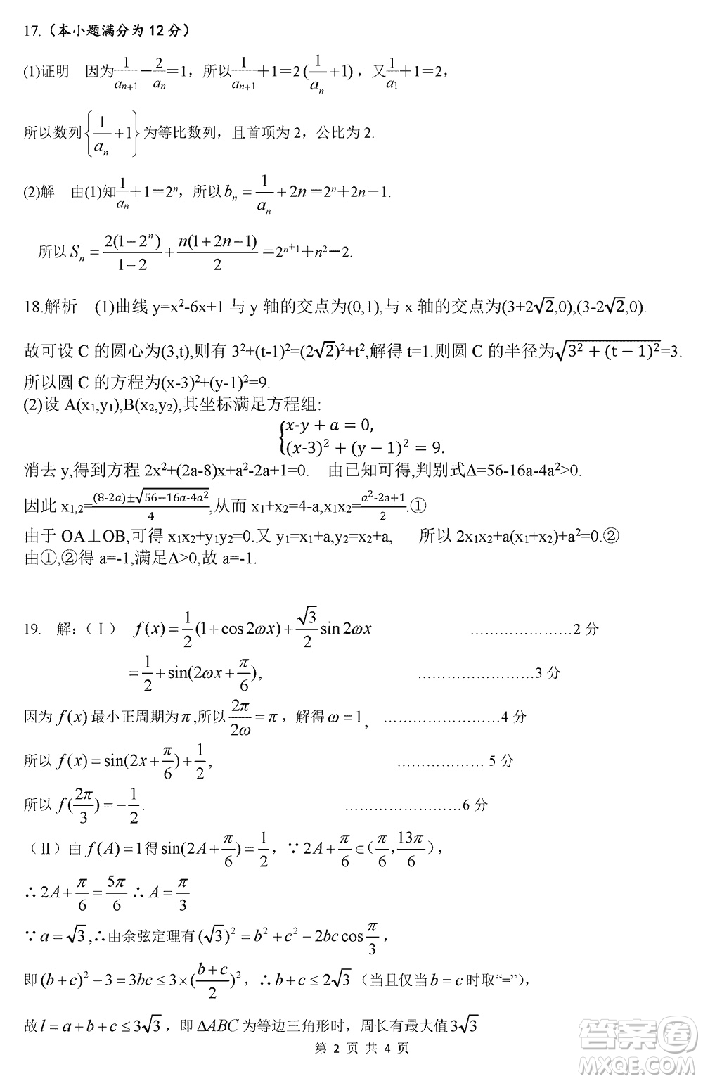 綿陽南山中學2021級高三上學期12月月考文科數(shù)學試題參考答案