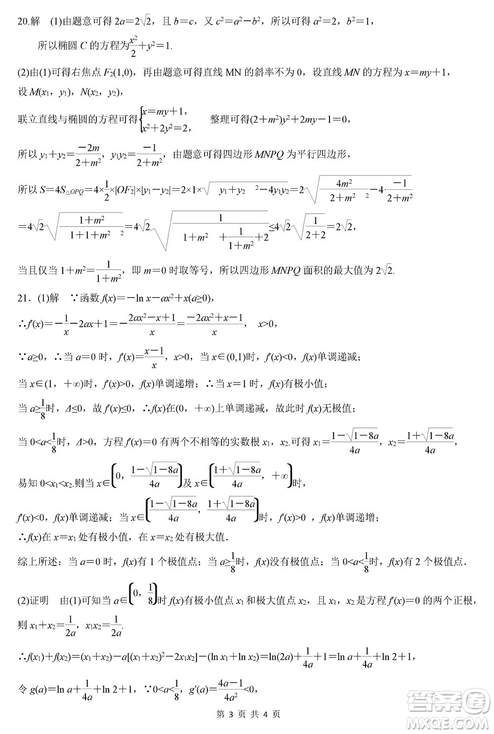 綿陽南山中學2021級高三上學期12月月考文科數(shù)學試題參考答案