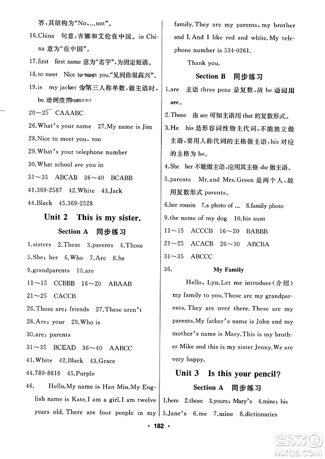 延邊人民出版社2023年秋試題優(yōu)化課堂同步七年級(jí)英語(yǔ)上冊(cè)人教版答案