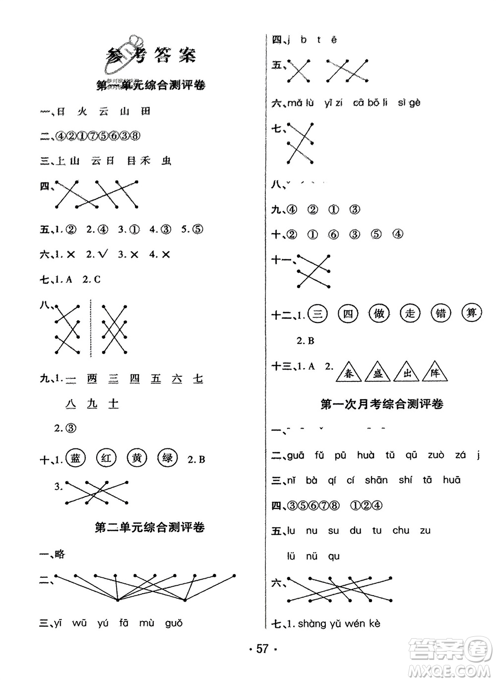 黑龍江美術(shù)出版社2023年秋黃岡金榜大考卷期末必刷一年級(jí)語(yǔ)文上冊(cè)通用版參考答案