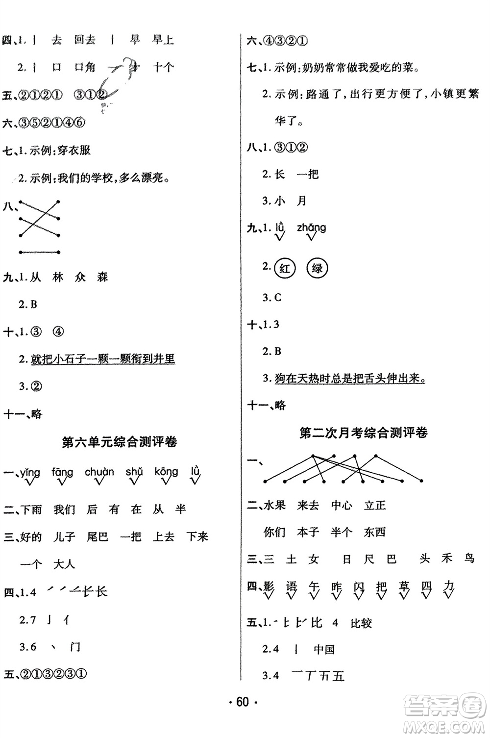 黑龍江美術(shù)出版社2023年秋黃岡金榜大考卷期末必刷一年級(jí)語(yǔ)文上冊(cè)通用版參考答案