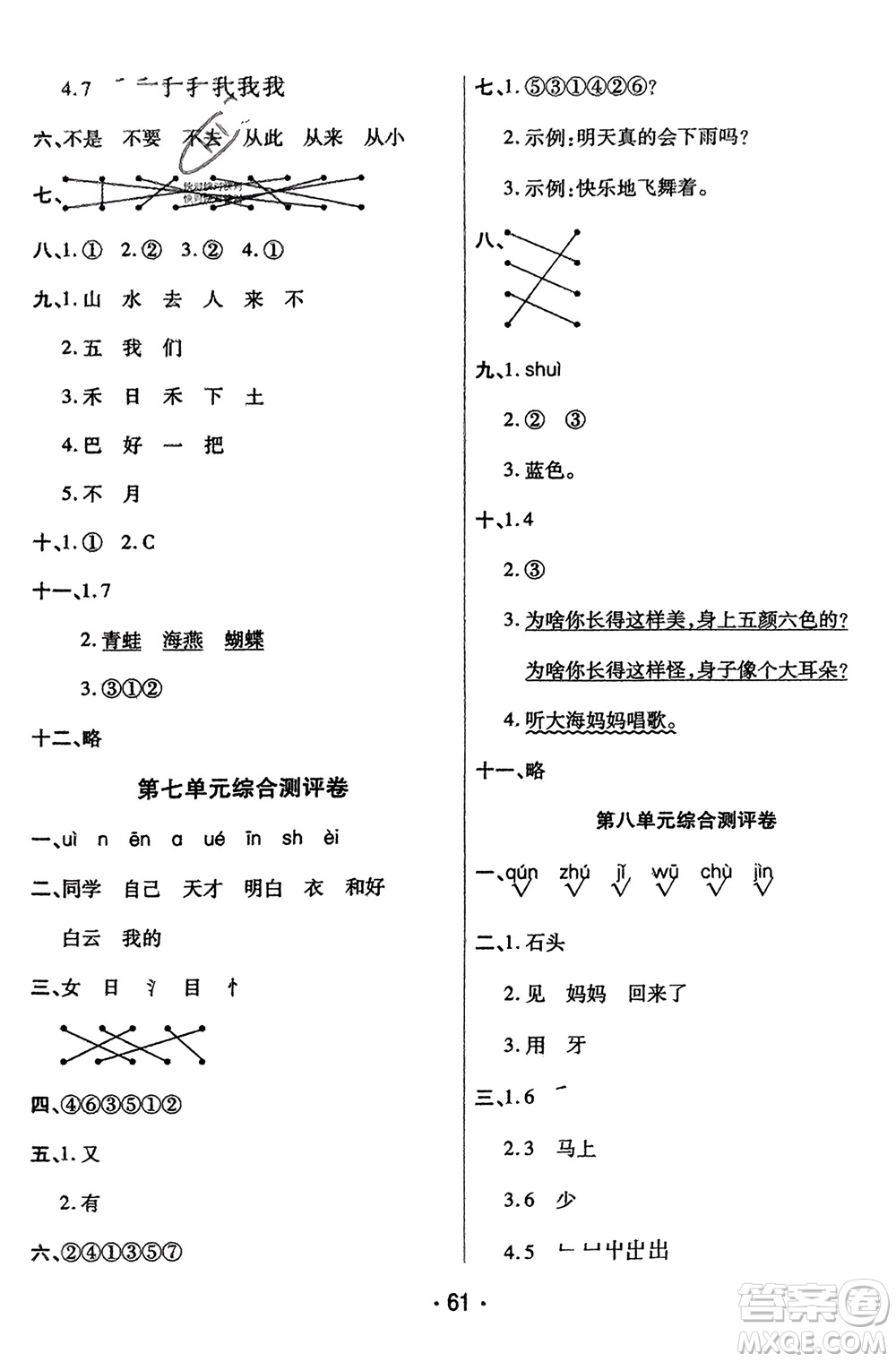 黑龍江美術(shù)出版社2023年秋黃岡金榜大考卷期末必刷一年級(jí)語(yǔ)文上冊(cè)通用版參考答案