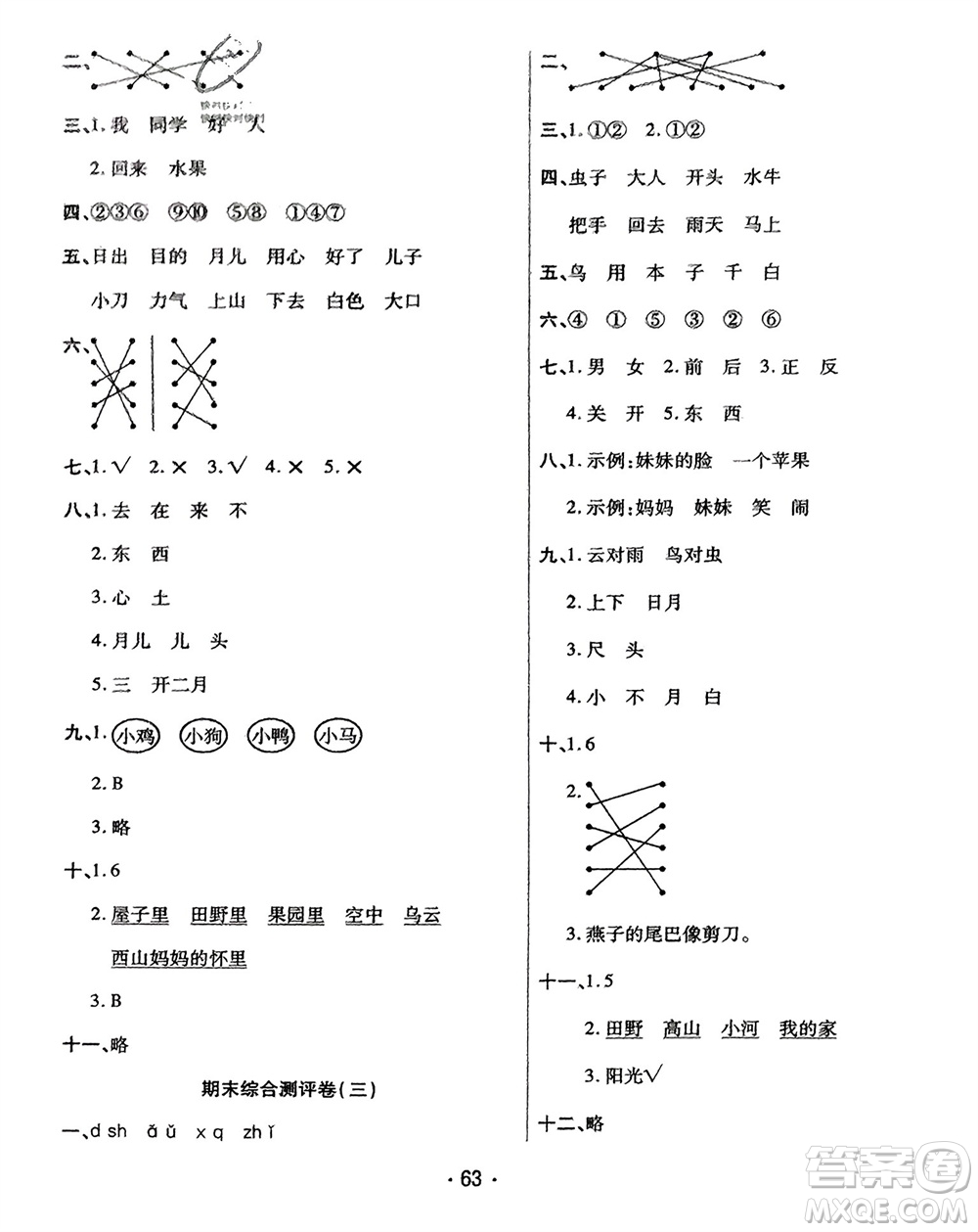 黑龍江美術(shù)出版社2023年秋黃岡金榜大考卷期末必刷一年級(jí)語(yǔ)文上冊(cè)通用版參考答案