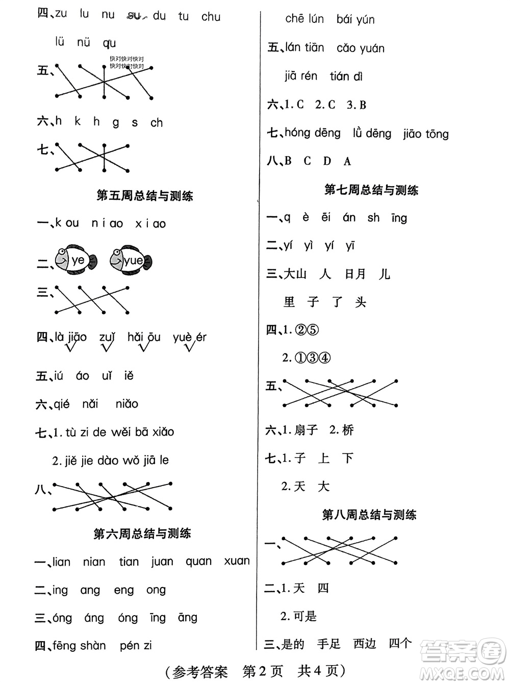 黑龍江美術(shù)出版社2023年秋黃岡金榜大考卷期末必刷一年級(jí)語(yǔ)文上冊(cè)通用版參考答案