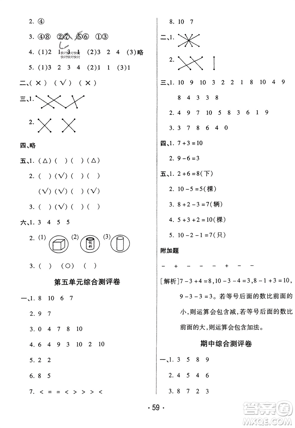 黑龍江美術(shù)出版社2023年秋黃岡金榜大考卷期末必刷一年級(jí)數(shù)學(xué)上冊(cè)人教版參考答案